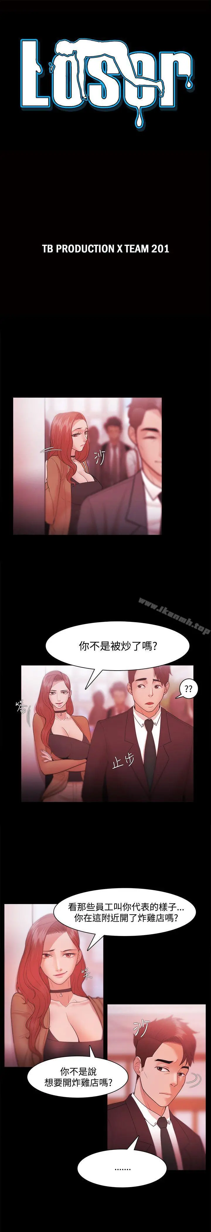 Loser - 第30话 - page 3
