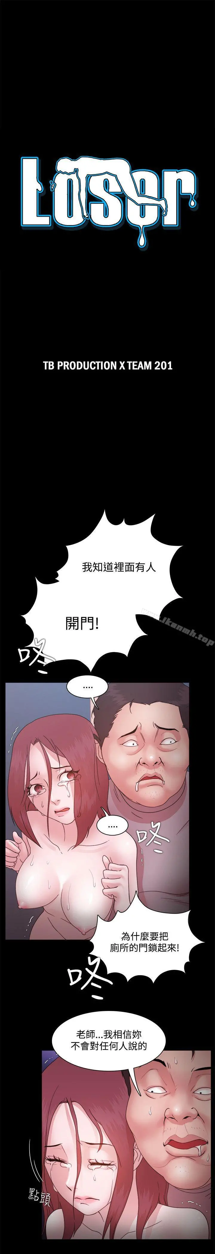 Loser - 第14话 - page 4