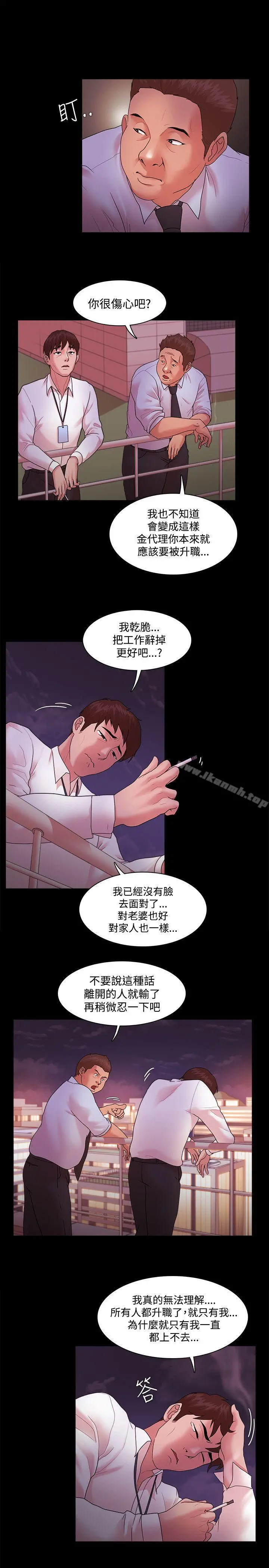 Loser - 第14话 - page 12