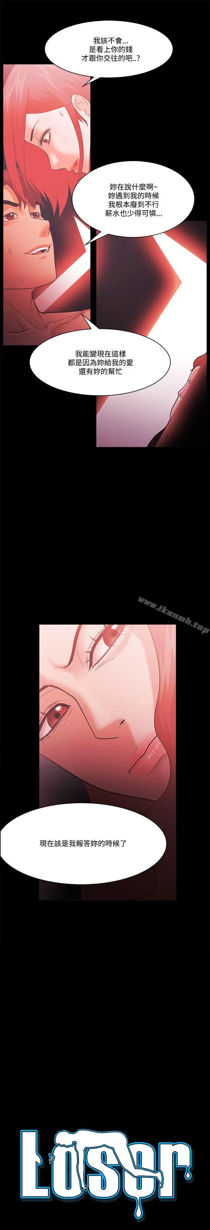 Loser - 第62话 - page 3