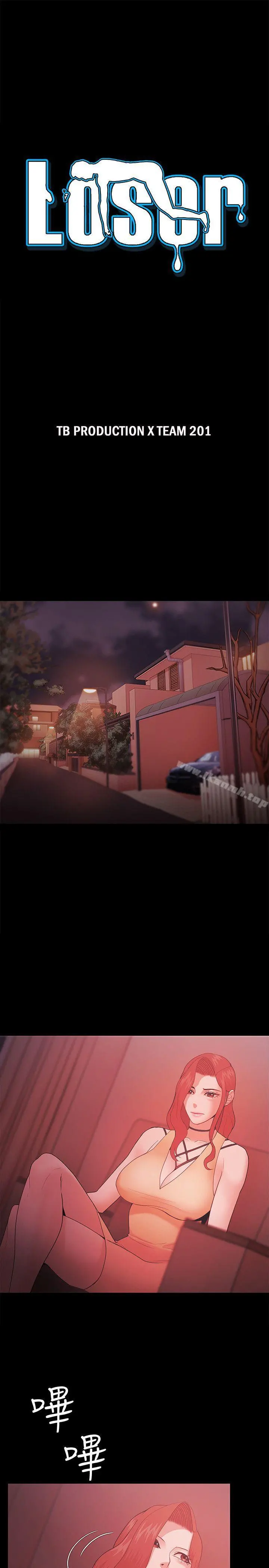 Loser - 第59话 - page 3