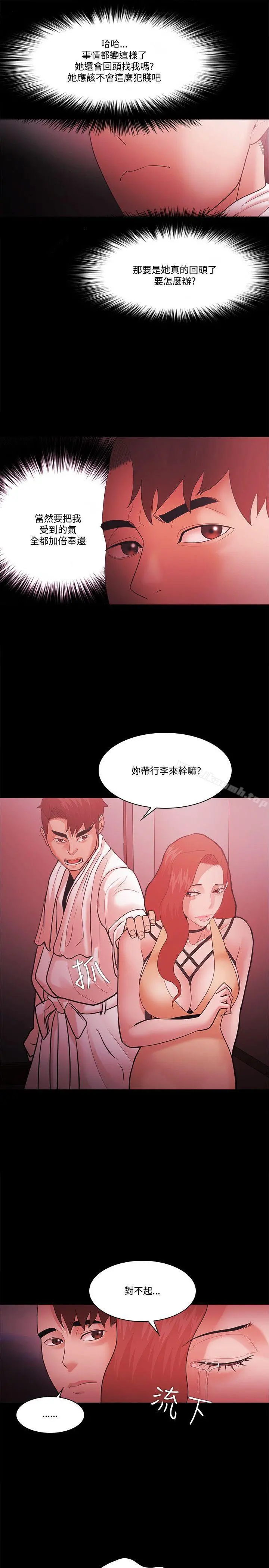 Loser - 第59话 - page 25