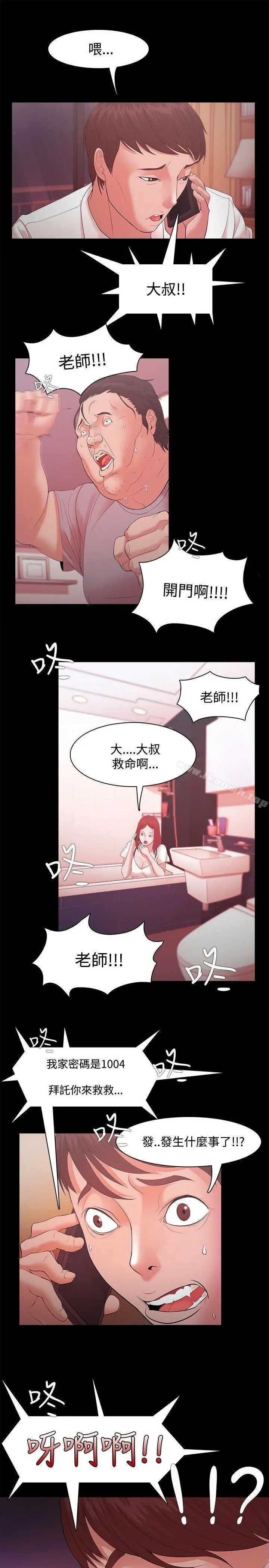 Loser - 第16话 - page 19