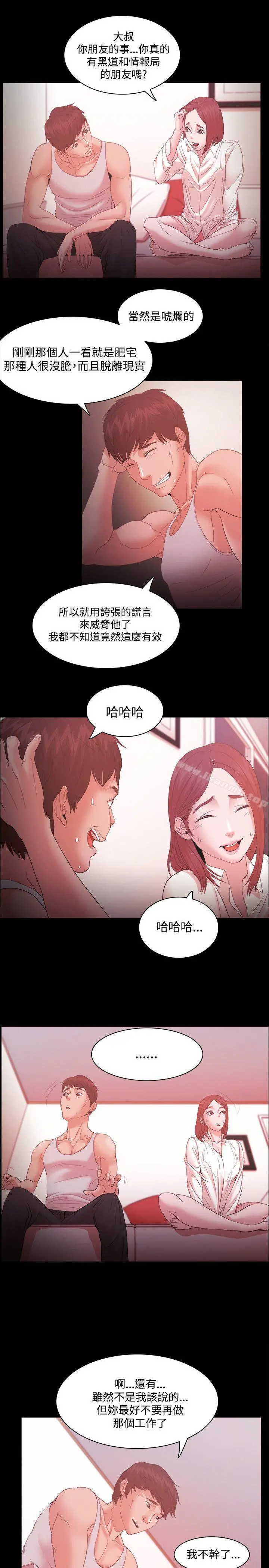 Loser - 第16话 - page 29