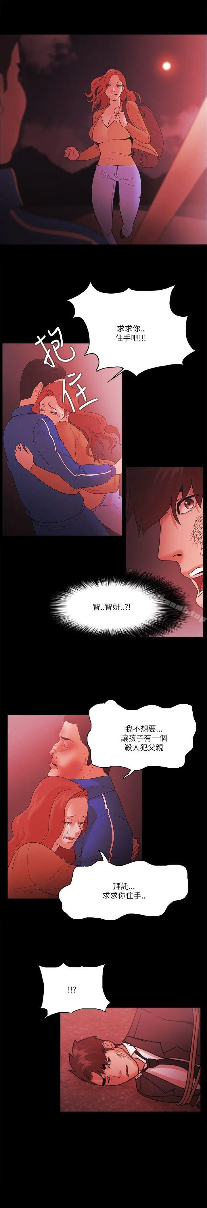 Loser - 第73话 - page 3