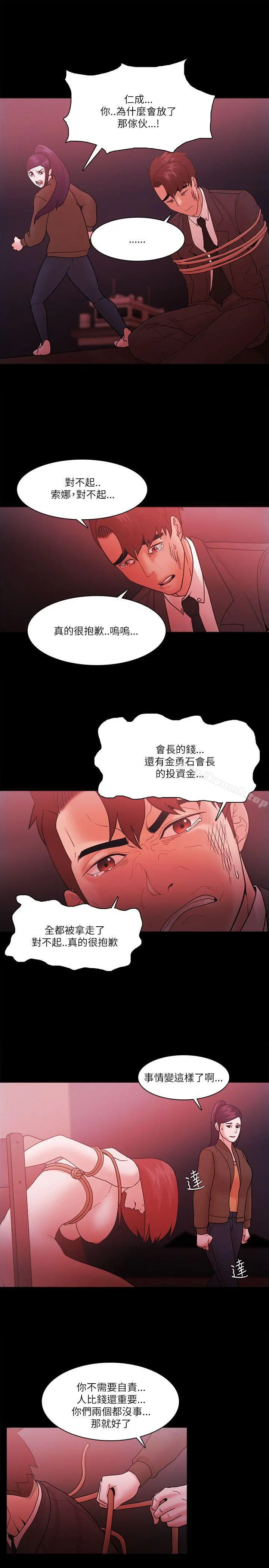 Loser - 第73话 - page 9
