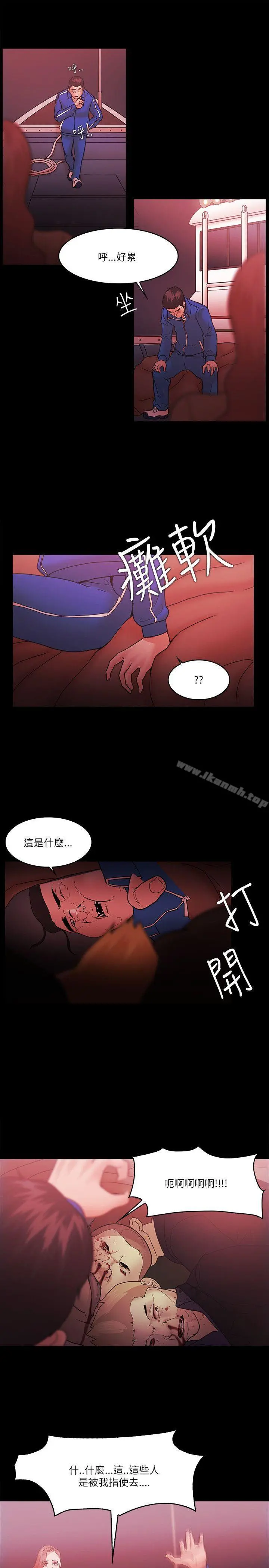 Loser - 第73话 - page 15