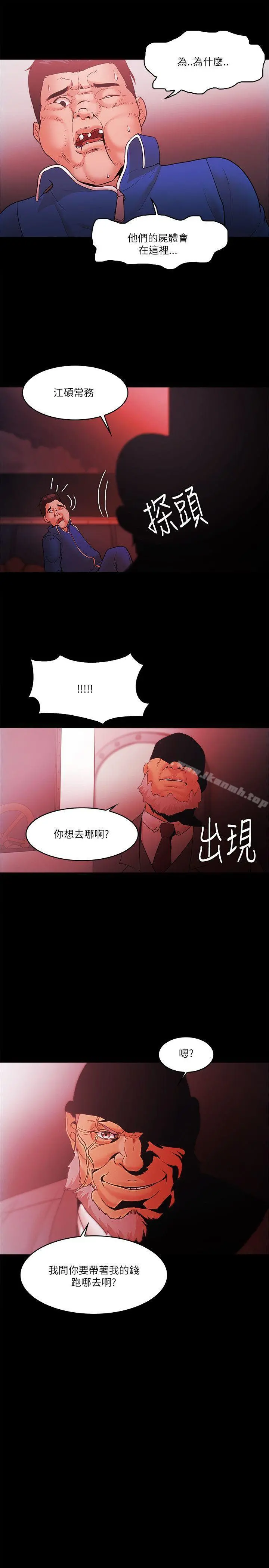 Loser - 第73话 - page 17
