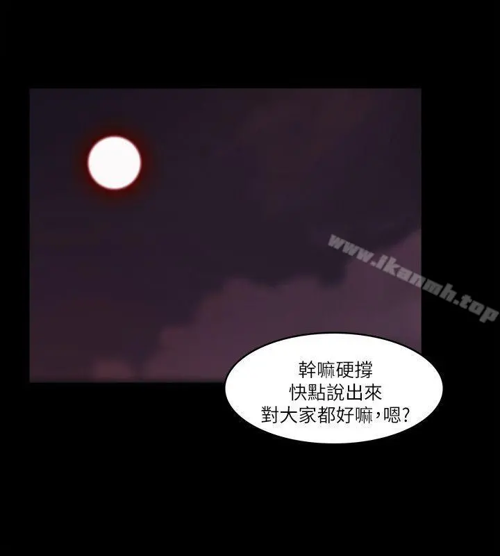 Loser - 第73话 - page 18