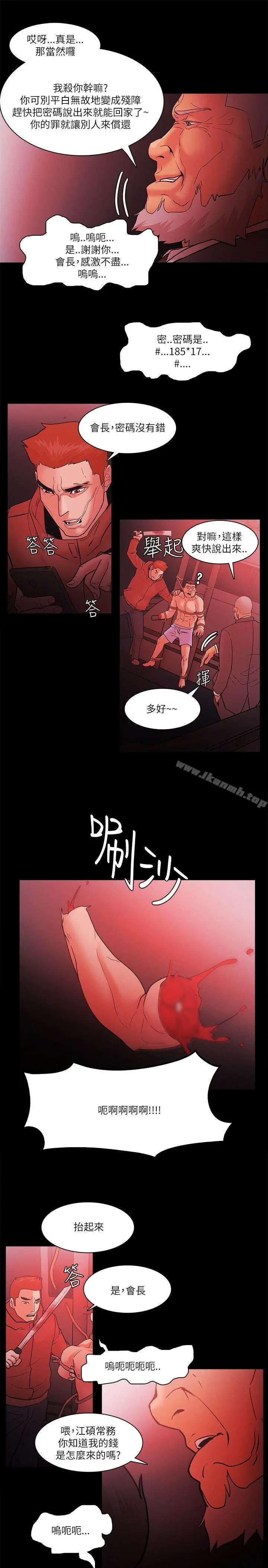 Loser - 第73话 - page 21