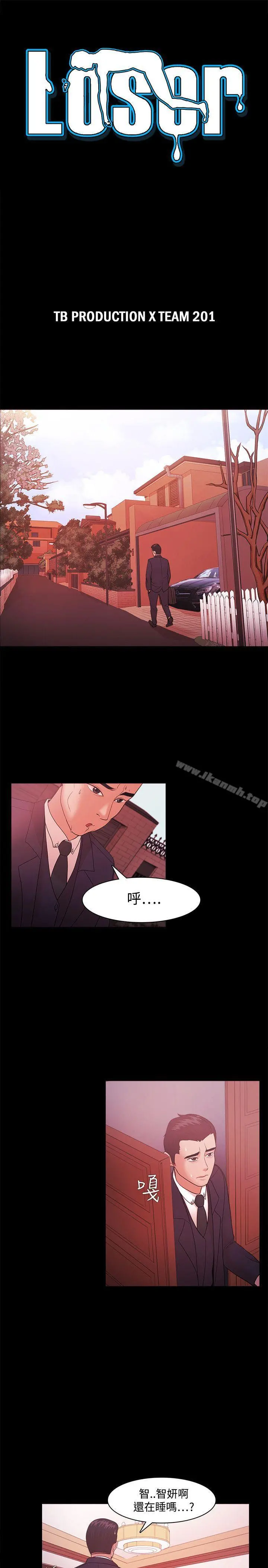 Loser - 第40话 - page 3