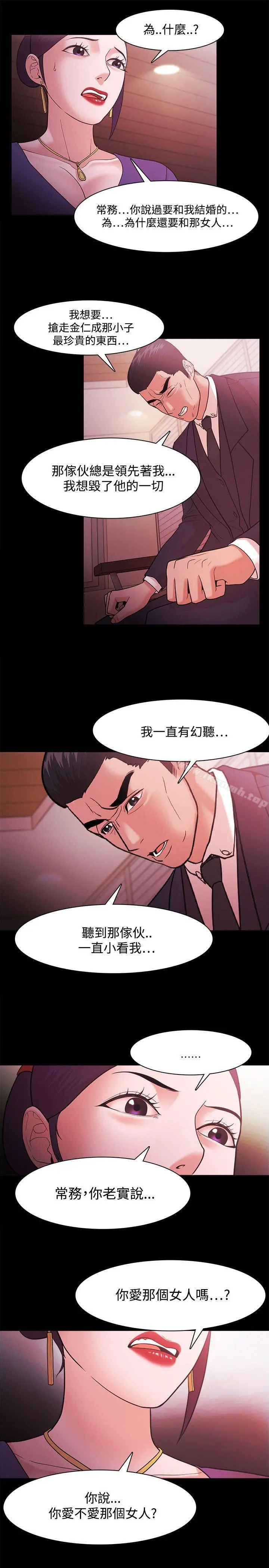 Loser - 第40话 - page 14