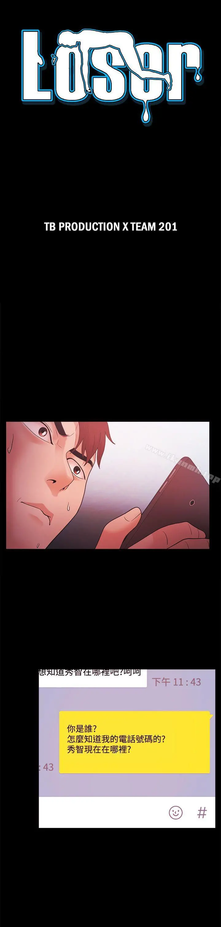 Loser - 第38话 - page 3