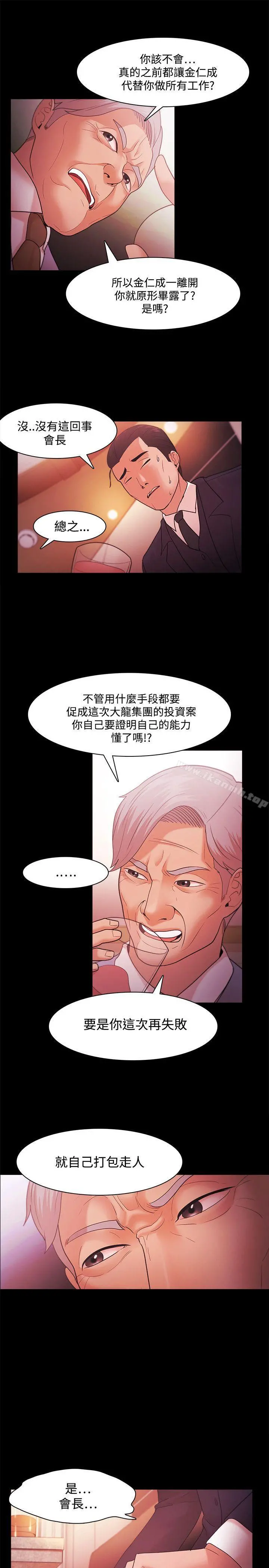 Loser - 第38话 - page 9