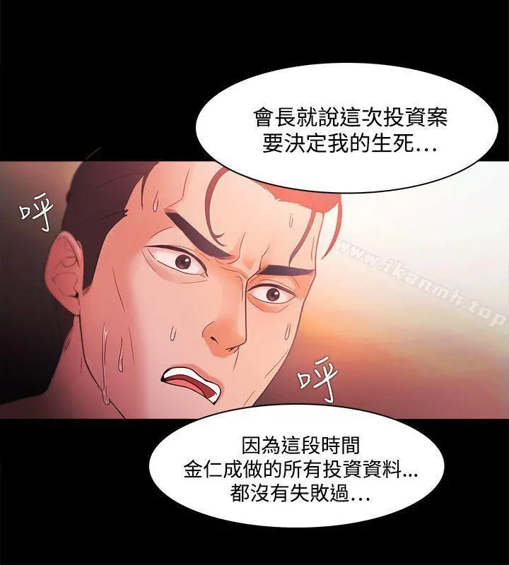 Loser - 第38话 - page 14