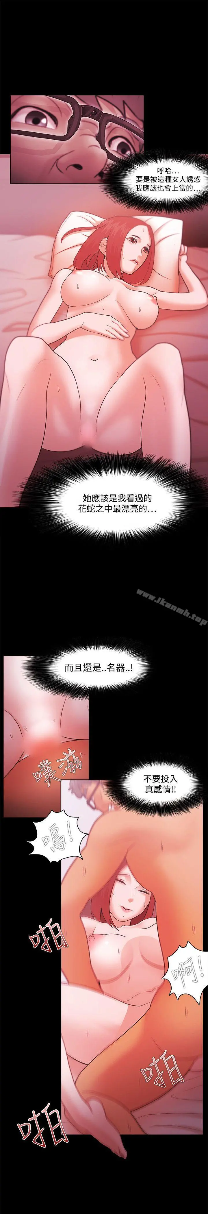 Loser - 第37话 - page 29
