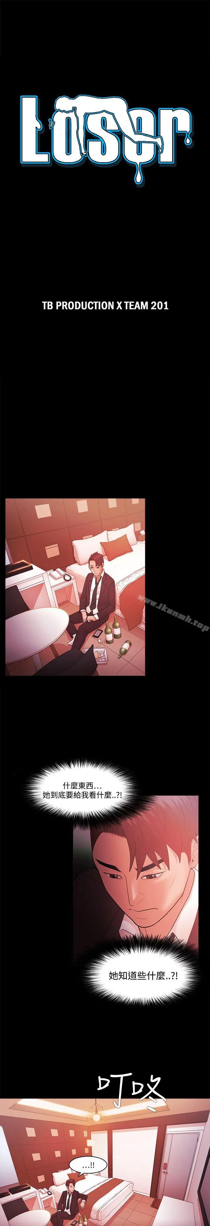 Loser - 第39话 - page 3