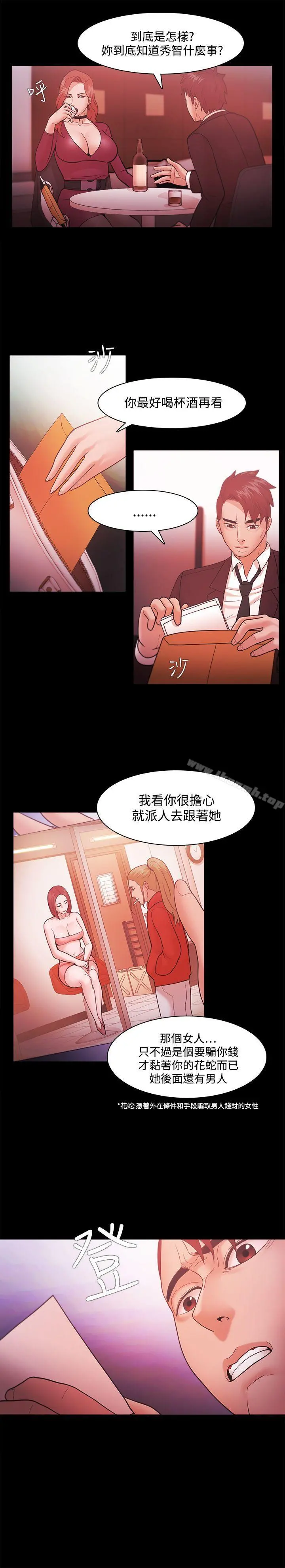 Loser - 第39话 - page 7