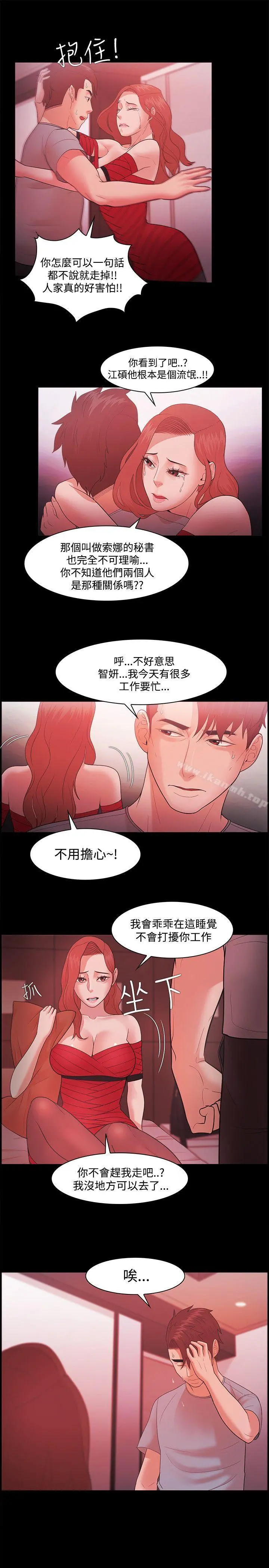 Loser - 第43话 - page 6