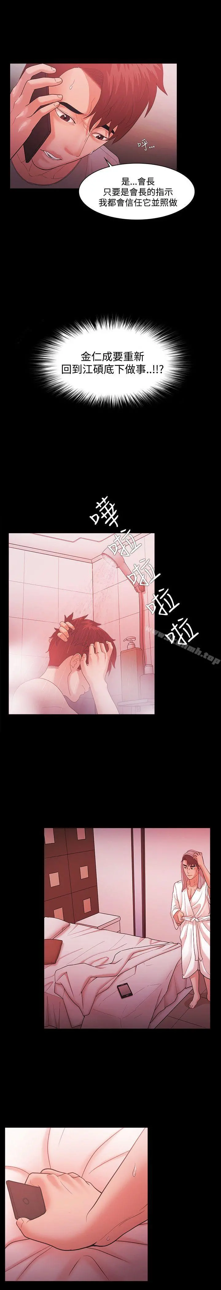 Loser - 第43话 - page 11