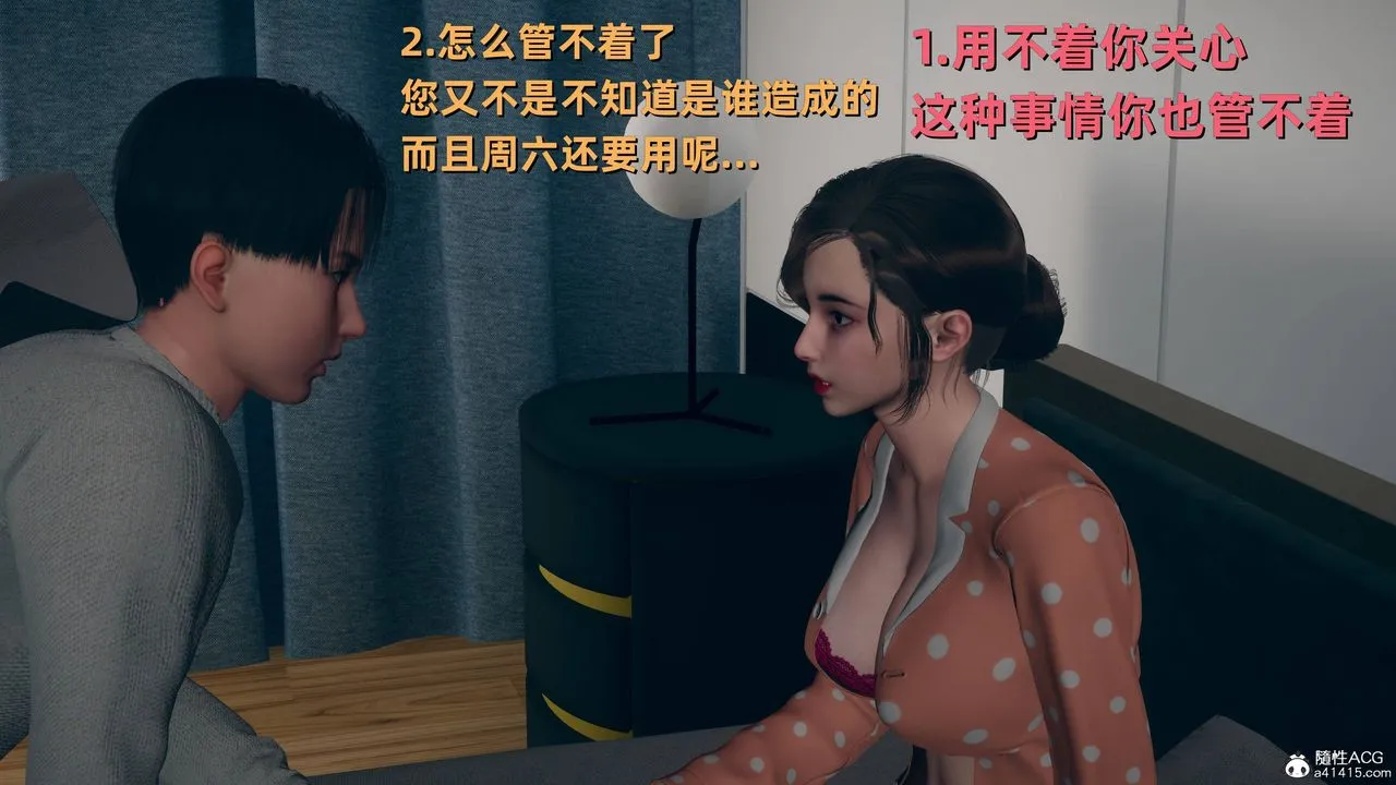 [3D]卑鄙儿子 - 第07话 - page 23