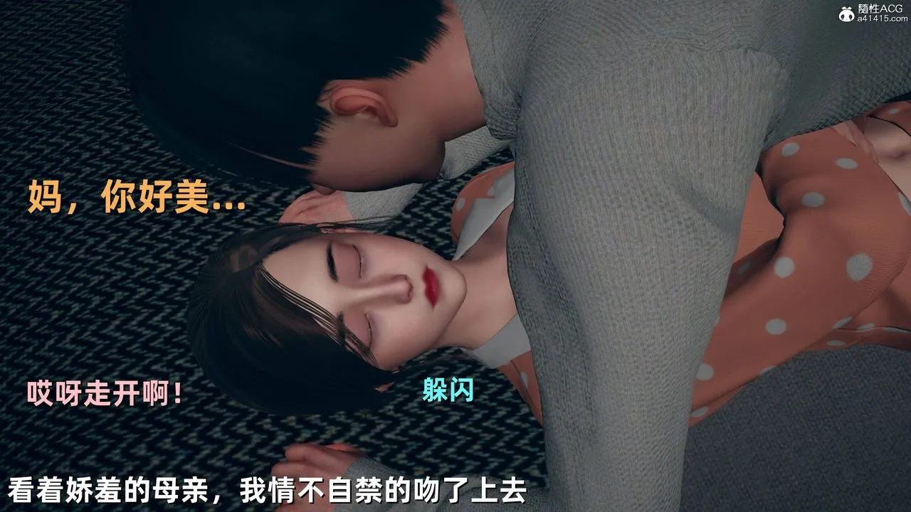 [3D]卑鄙儿子 - 第07话 - page 32