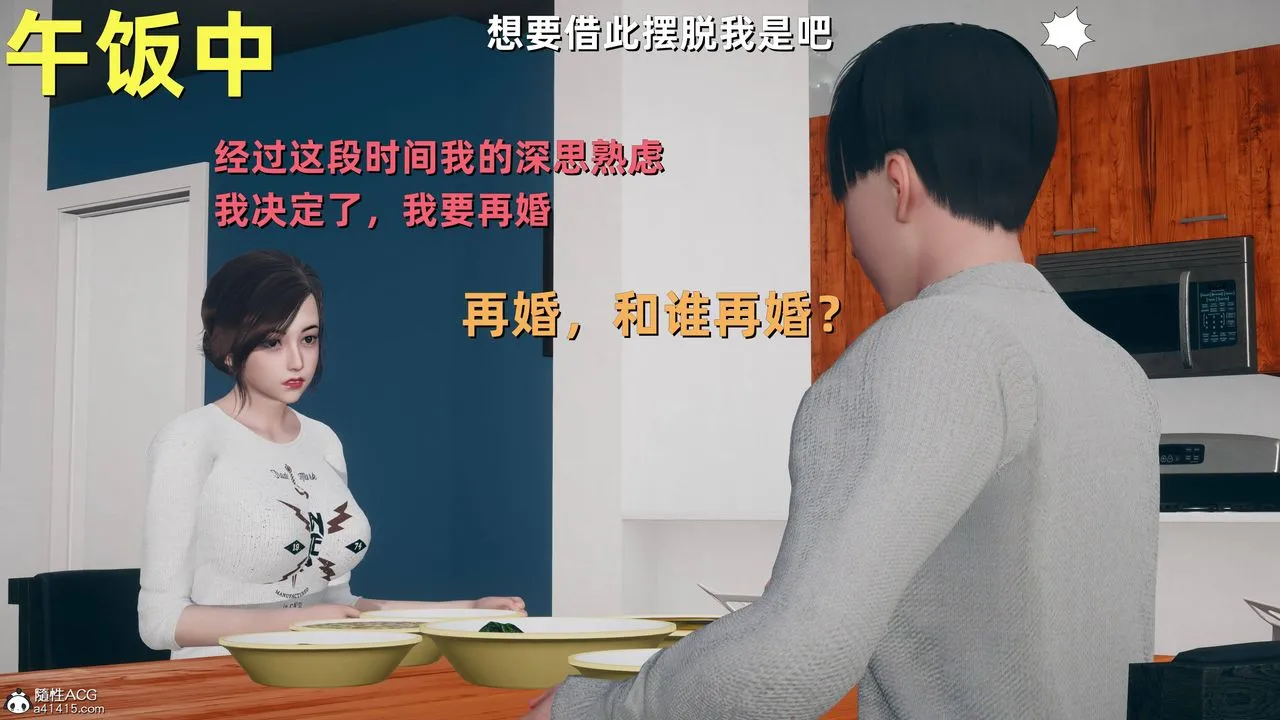 [3D]卑鄙儿子 - 第11话 - page 13