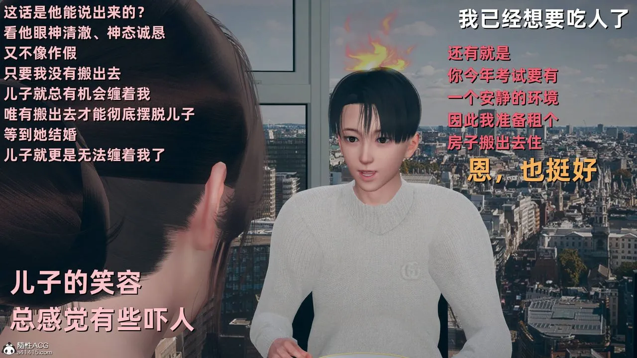 [3D]卑鄙儿子 - 第11话 - page 16