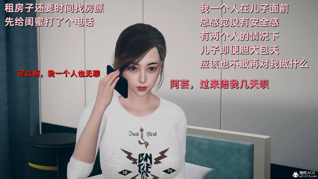 [3D]卑鄙儿子 - 第11话 - page 17