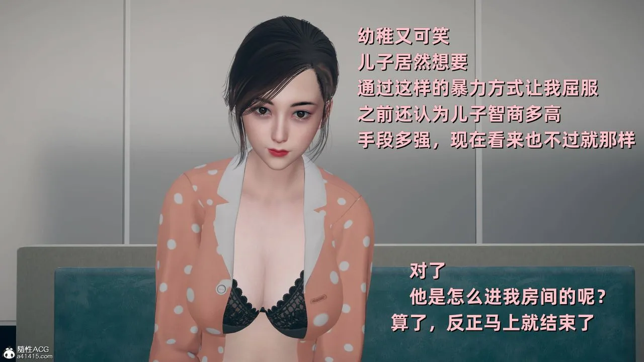[3D]卑鄙儿子 - 第11话 - page 25