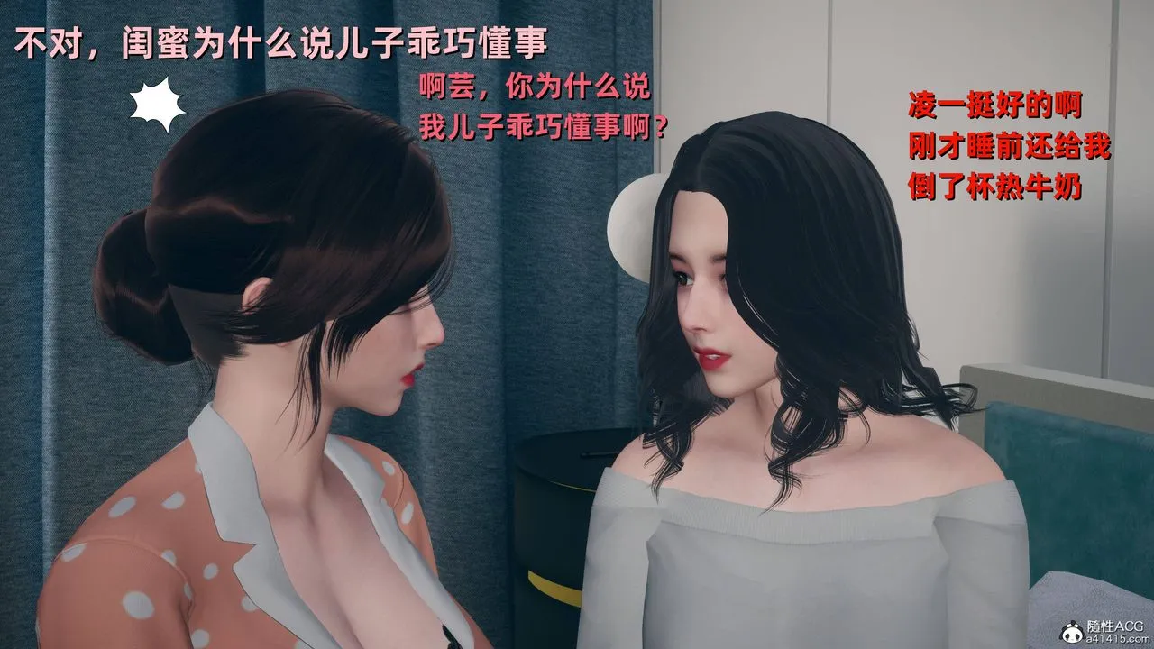 [3D]卑鄙儿子 - 第11话 - page 33