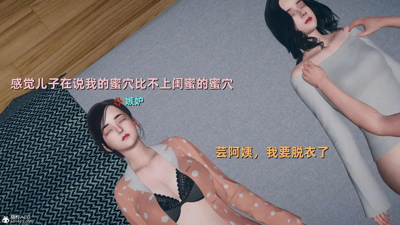 [3D]卑鄙儿子 - 第11话 - page 43