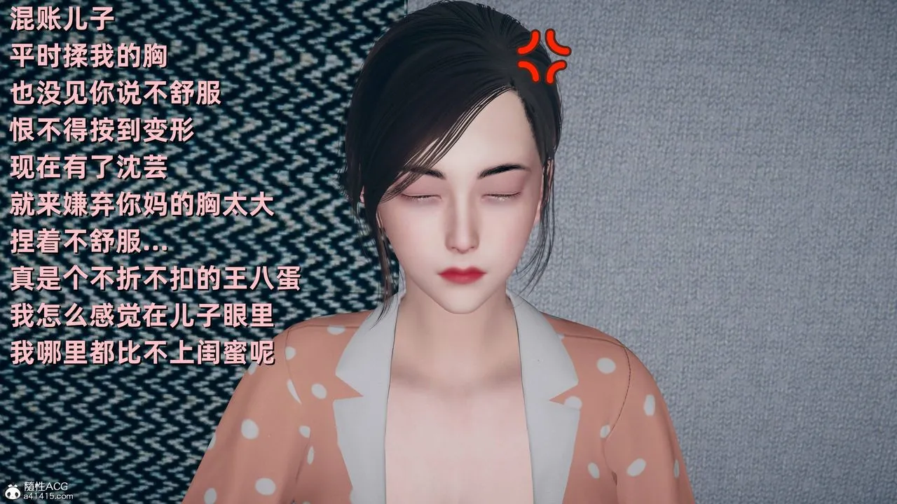 [3D]卑鄙儿子 - 第11话 - page 46