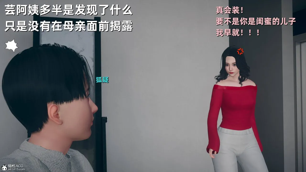 [3D]卑鄙儿子 - 第12话 - page 48