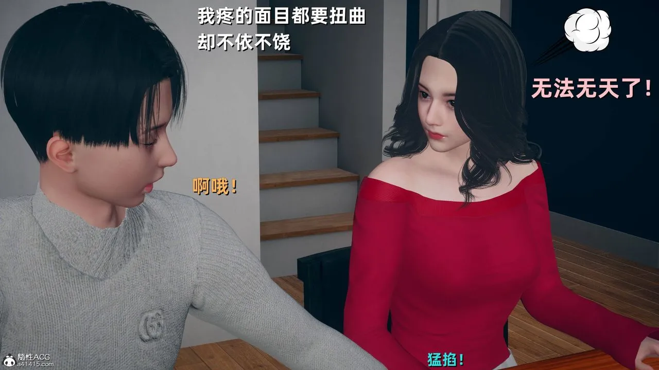 [3D]卑鄙儿子 - 第12话 - page 51