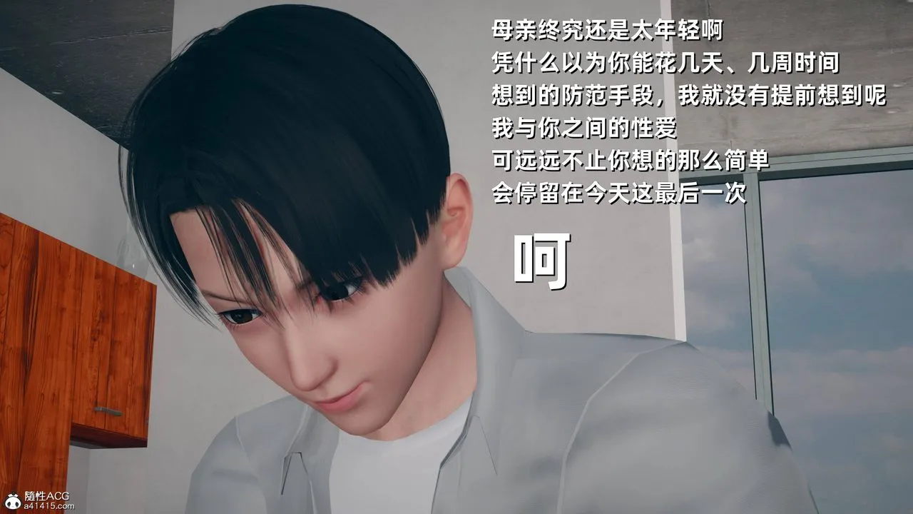 [3D]卑鄙儿子 - 第10话 - page 4