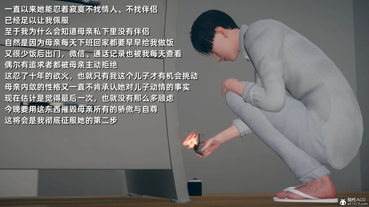 [3D]卑鄙儿子 - 第10话 - page 8