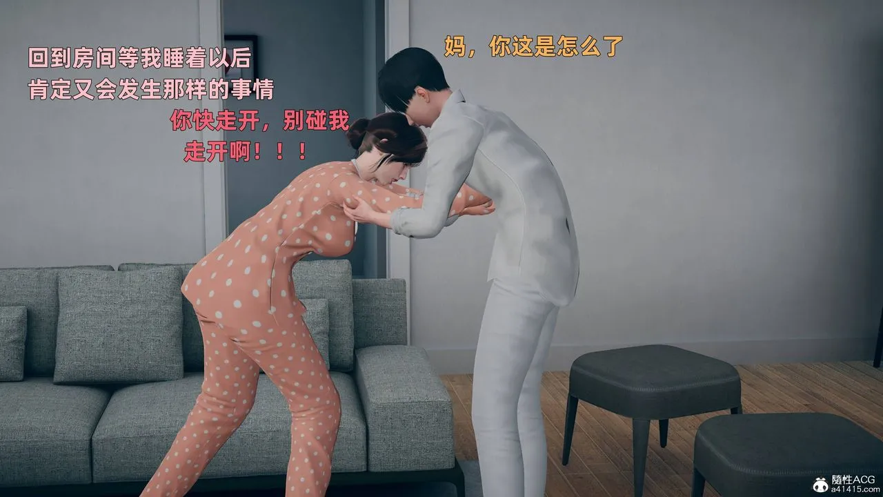 [3D]卑鄙儿子 - 第04话 - page 5