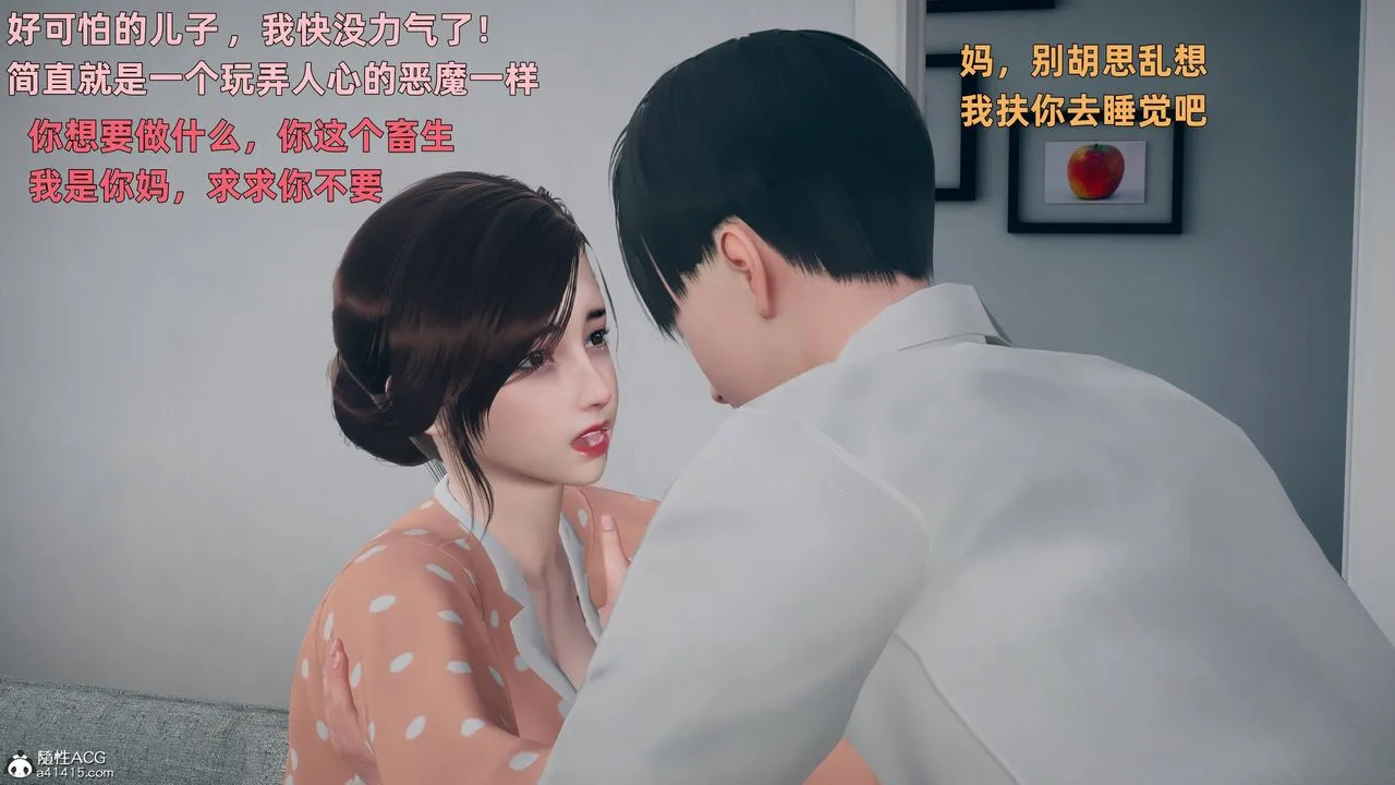 [3D]卑鄙儿子 - 第04话 - page 6