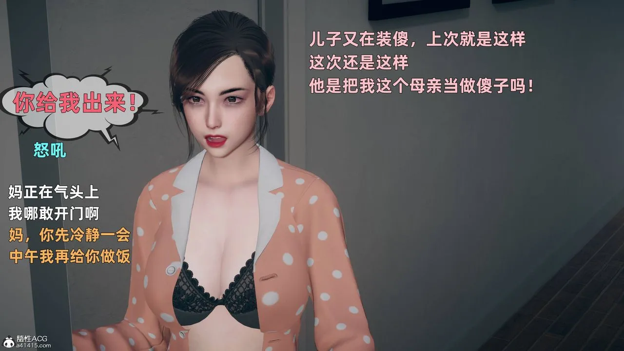 [3D]卑鄙儿子 - 第04话 - page 18
