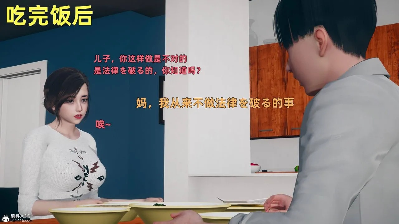 [3D]卑鄙儿子 - 第04话 - page 24