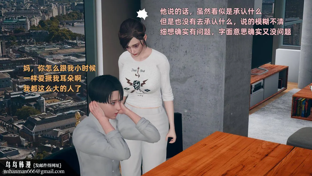 [3D]卑鄙儿子 - 第04话 - page 27