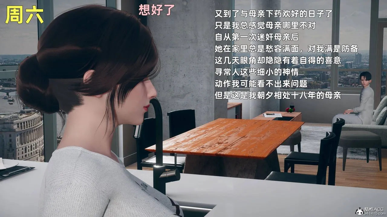 [3D]卑鄙儿子 - 第04话 - page 34