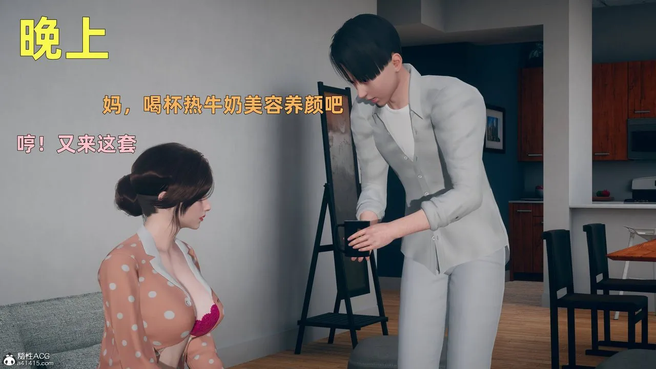 [3D]卑鄙儿子 - 第04话 - page 36