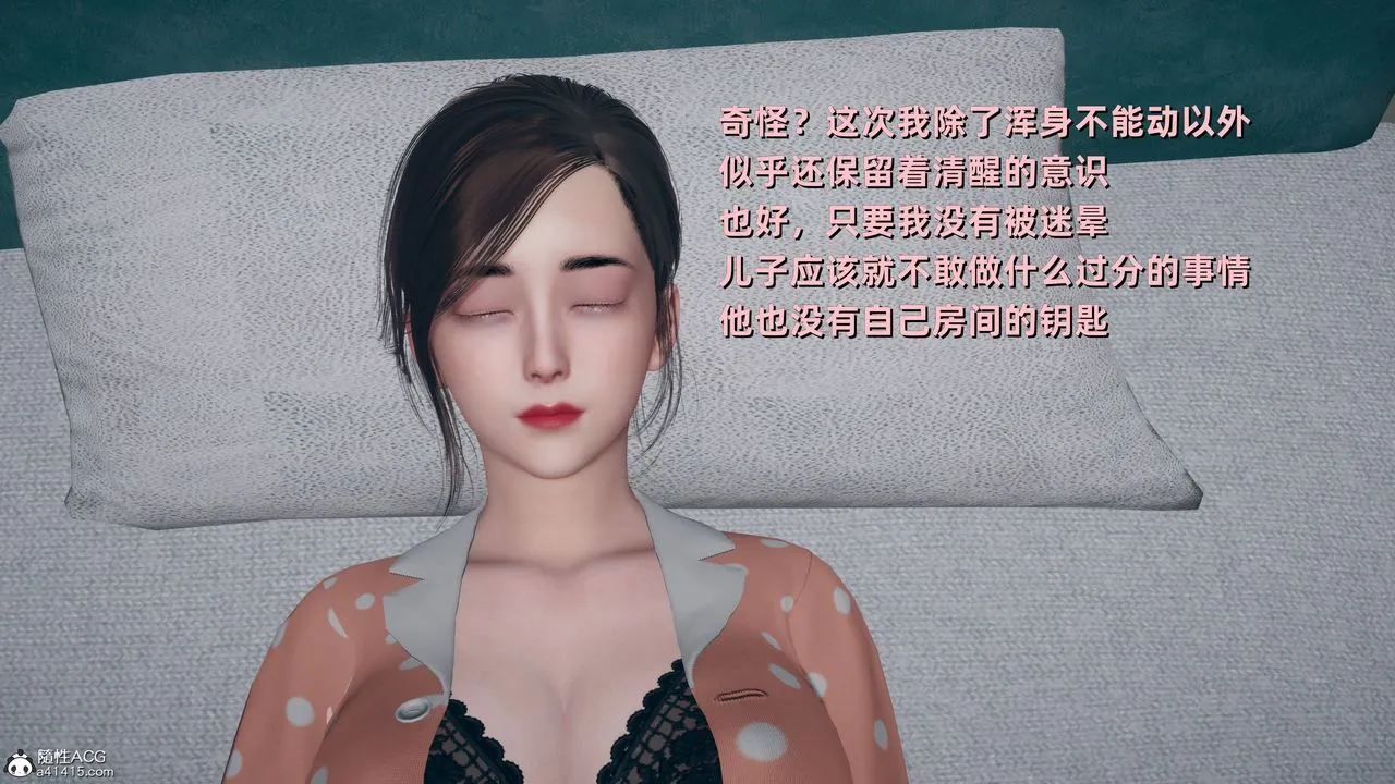 [3D]卑鄙儿子 - 第05话 - page 5