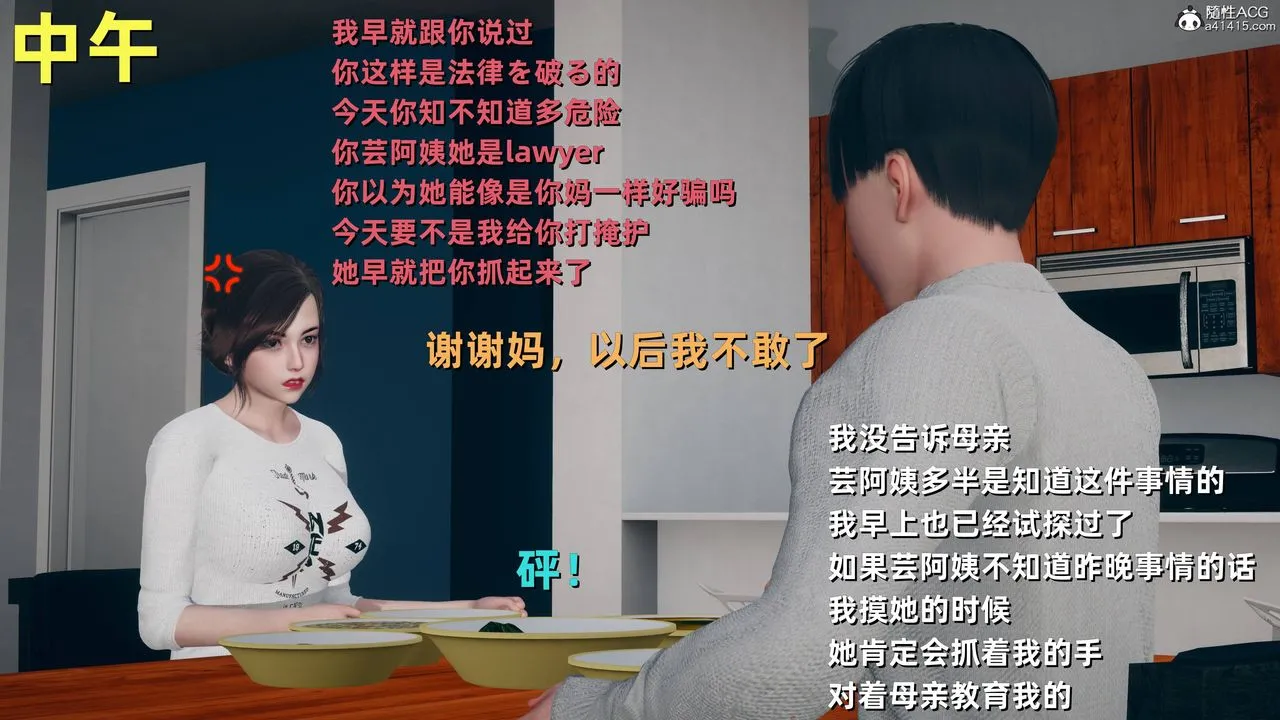 [3D]卑鄙儿子 - 第13话-最终话 - page 4