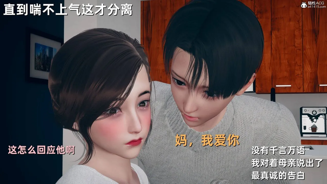[3D]卑鄙儿子 - 第13话-最终话 - page 13