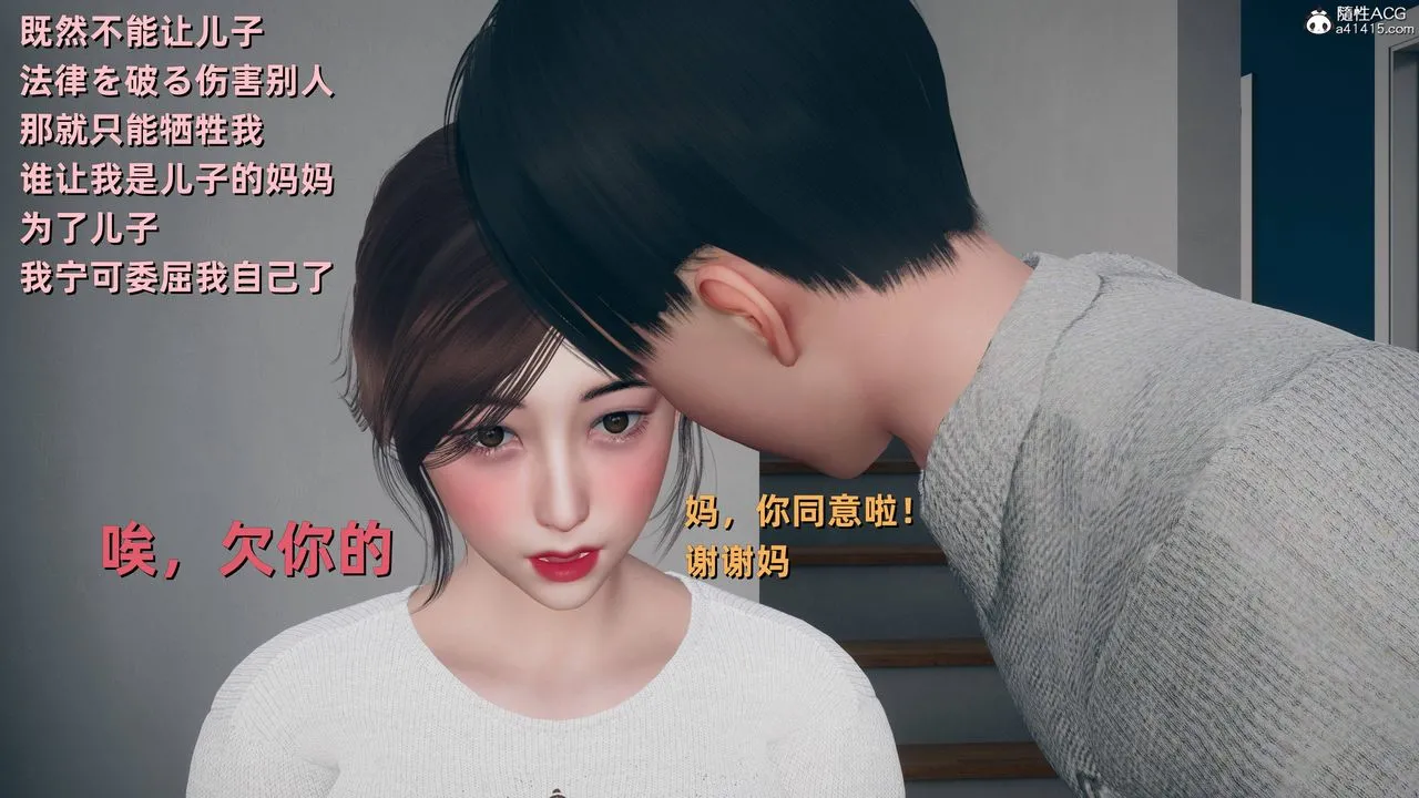 [3D]卑鄙儿子 - 第13话-最终话 - page 14