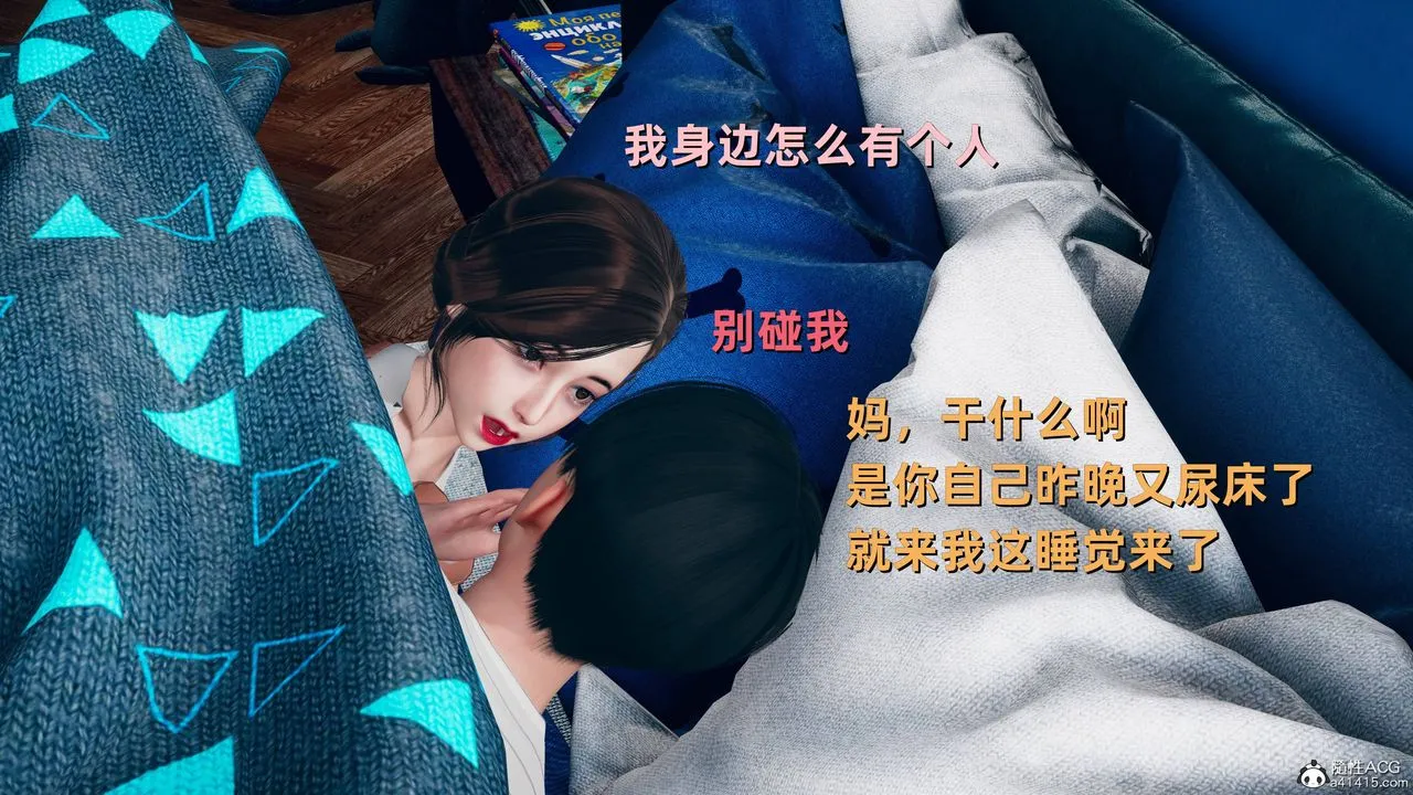 [3D]卑鄙儿子 - 第06话 - page 18