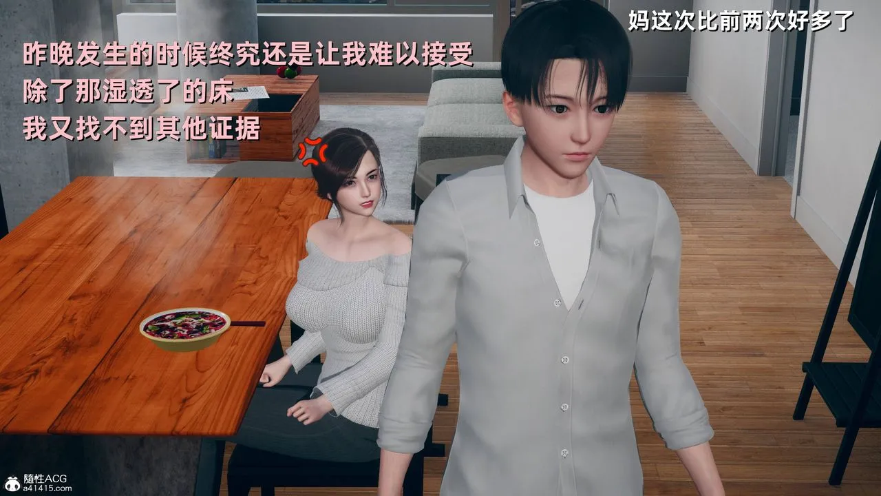 [3D]卑鄙儿子 - 第06话 - page 31